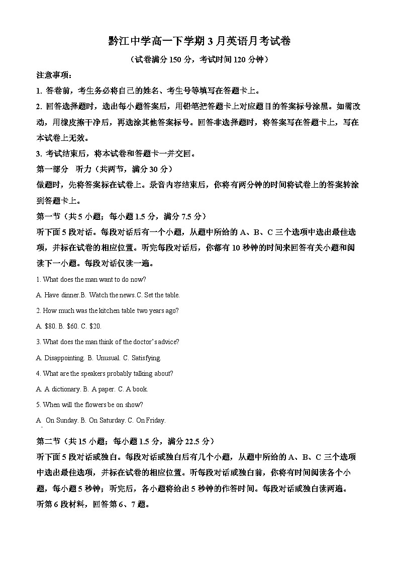 重庆市黔江中学2023-2024学年高一下学期3月月考英语试题 Word版无答案第1页