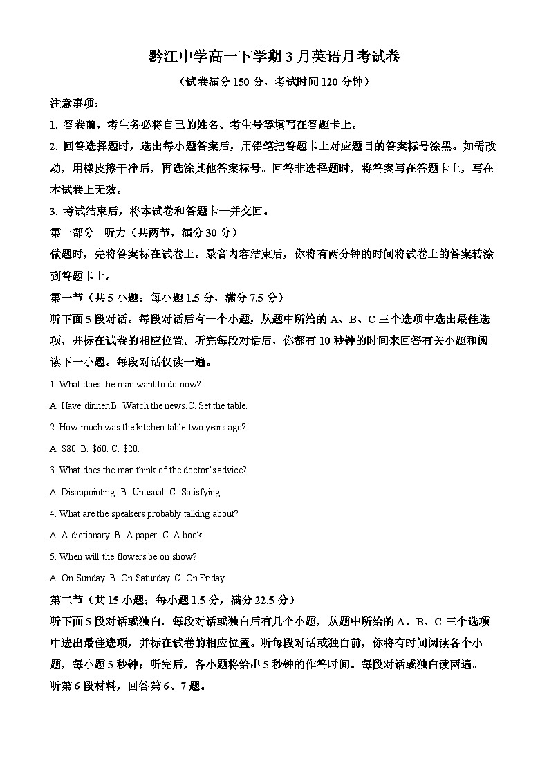 重庆市黔江中学2023-2024学年高一下学期3月月考英语试题 Word版含解析第1页
