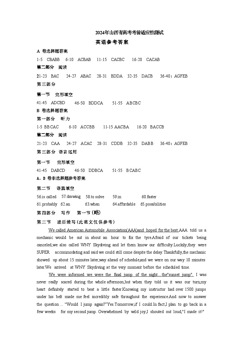 山西省2024届高三下学期一模试题 英语参考答案第1页