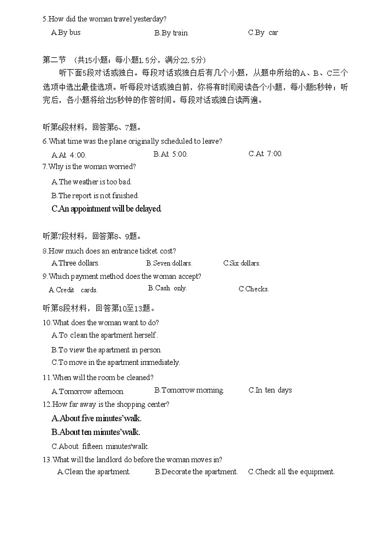 山西省2024届高三下学期一模试题 英语B卷第2页