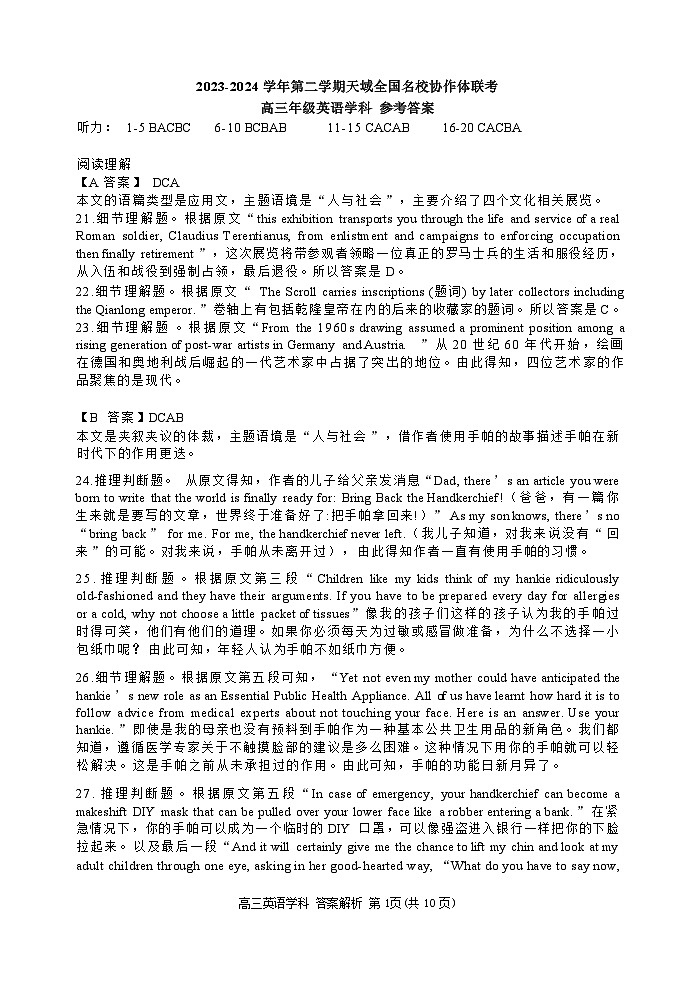 2023-2024 学年第二学期天域全国名校协作体联考高三年级英语试题（附参考答案）01