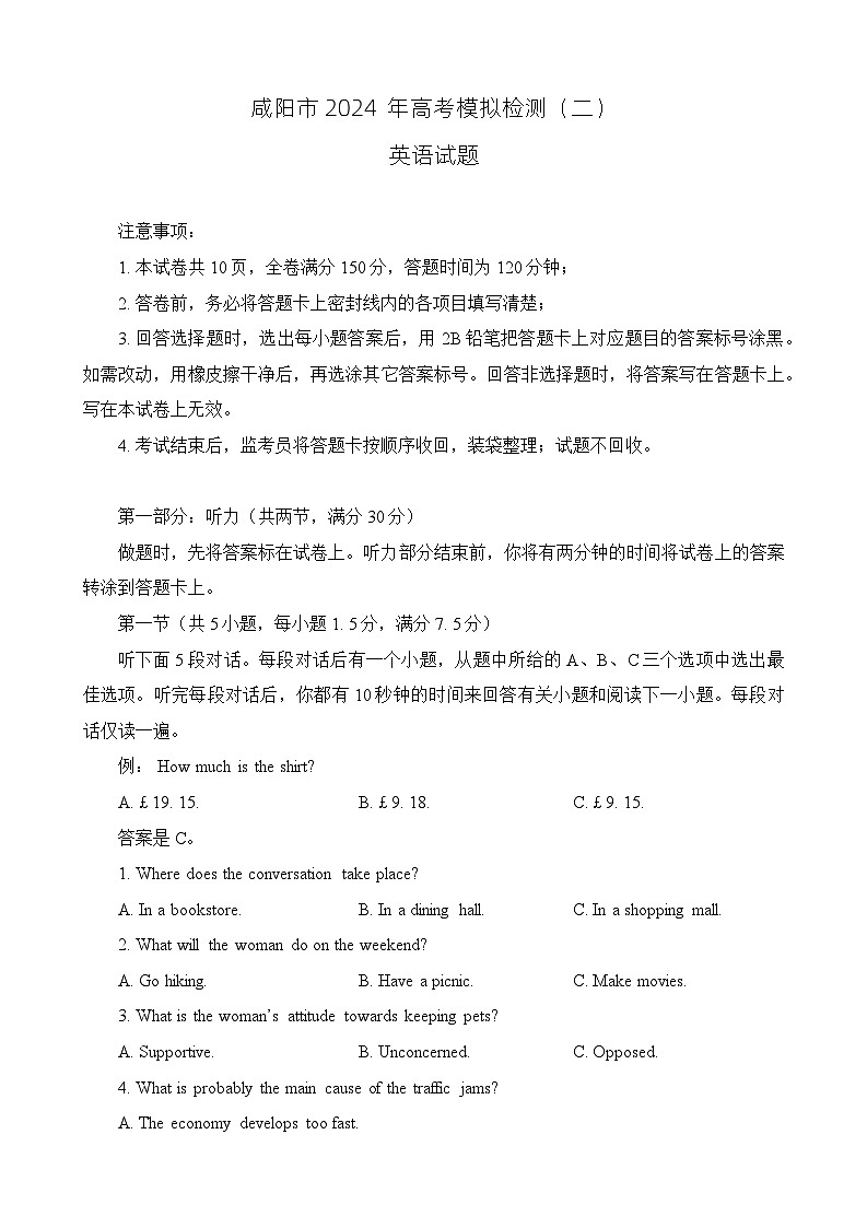 2024届陕西省咸阳市高三下学期模拟检测（二）英语试题第1页