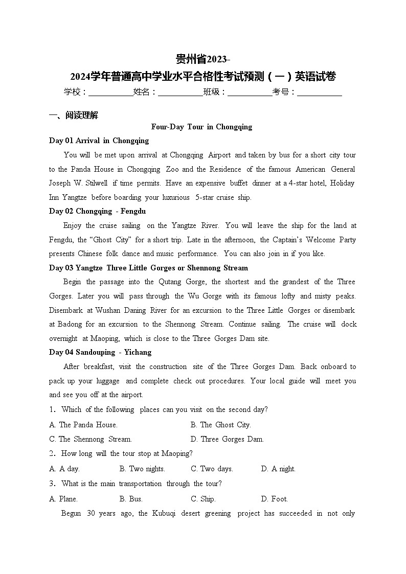 贵州省2023-2024学年普通高中学业水平合格性考试预测（一）英语试卷(含答案)第1页
