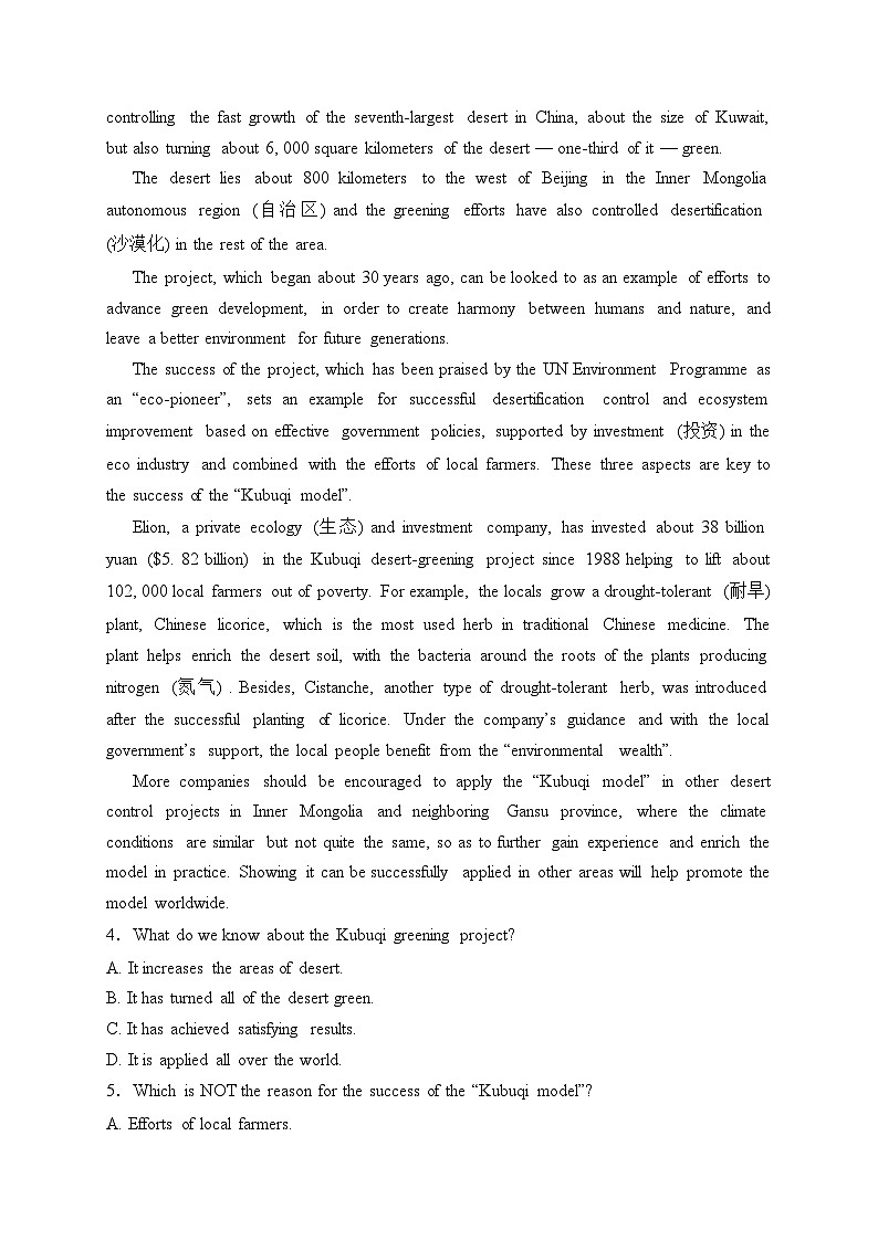 贵州省2023-2024学年普通高中学业水平合格性考试预测（一）英语试卷(含答案)第2页