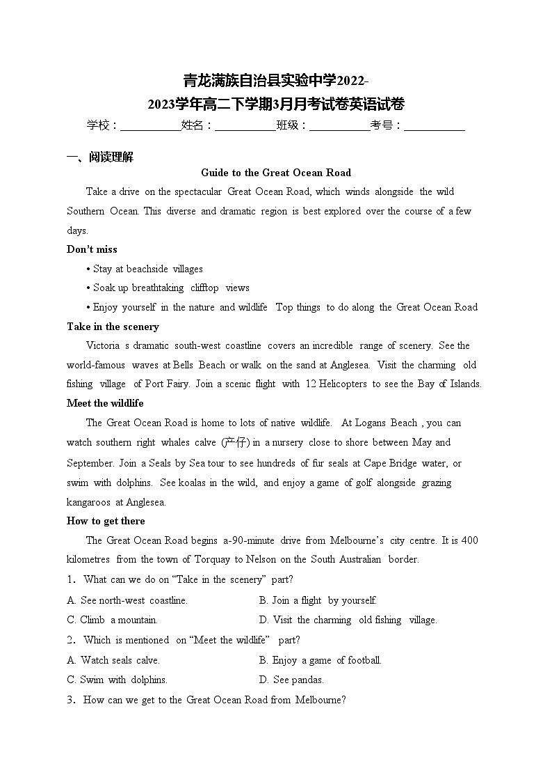 青龙满族自治县实验中学2022-2023学年高二下学期3月月考试卷英语试卷(含答案)第1页
