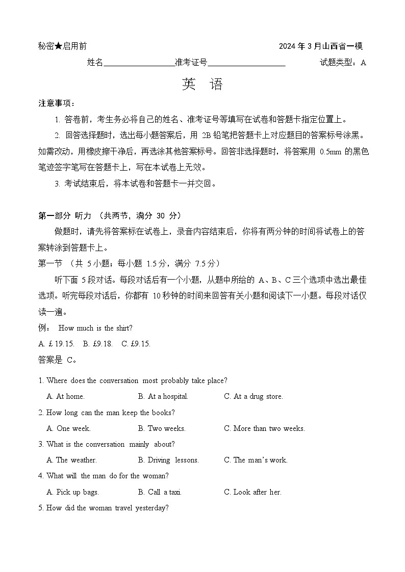 2024年山西省高考考前适应性测试英语A卷第1页