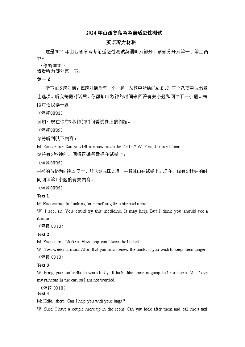 2024年山西省高考考前适应性测试英语听力材料第1页