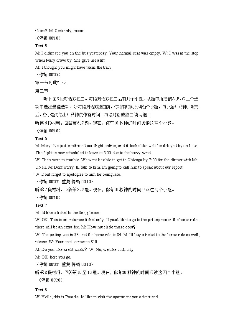 2024年山西省高考考前适应性测试英语听力材料第2页