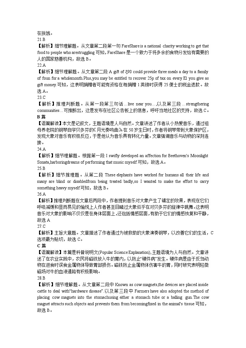 2024年山西省高考考前适应性测试英语参考答案及详解第2页