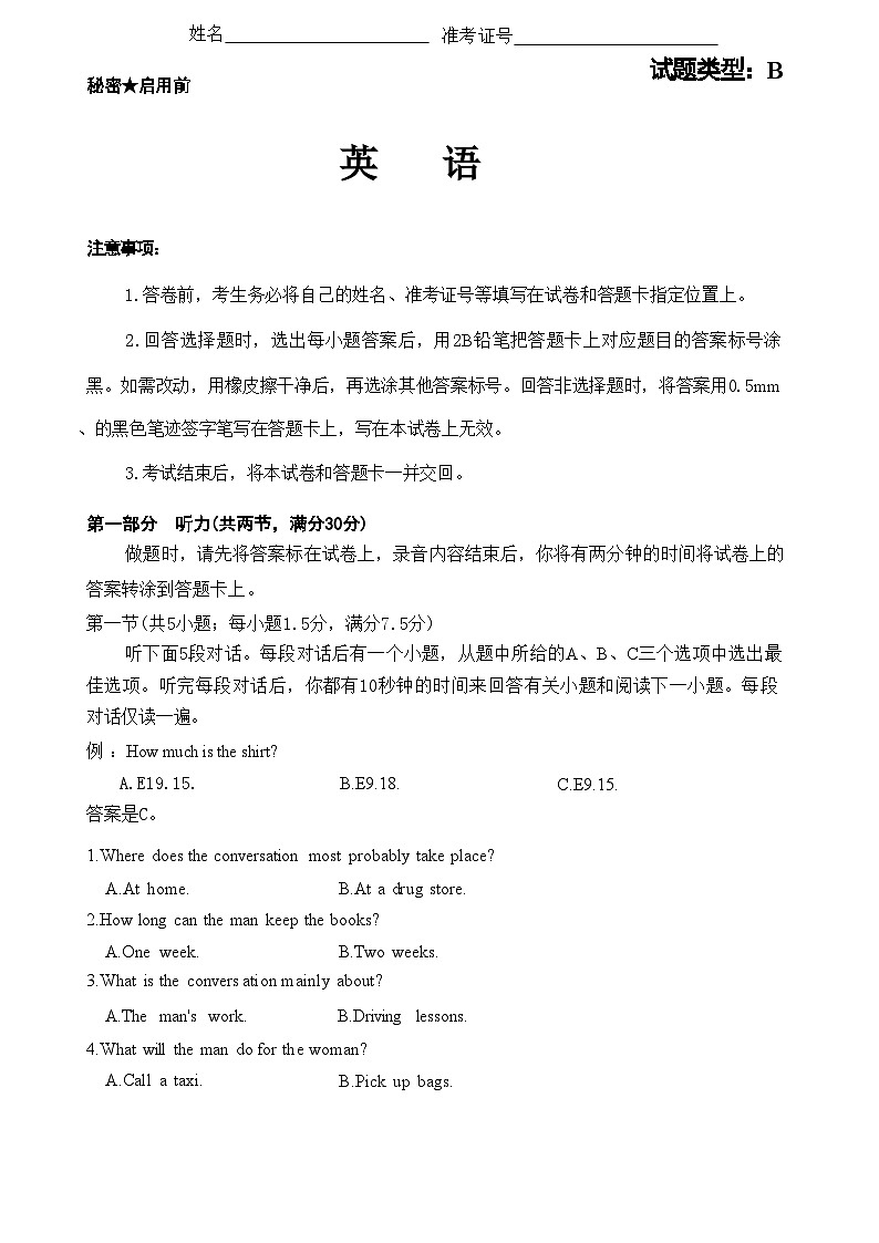 2024年山西省高考考前适应性测试英语B卷第1页
