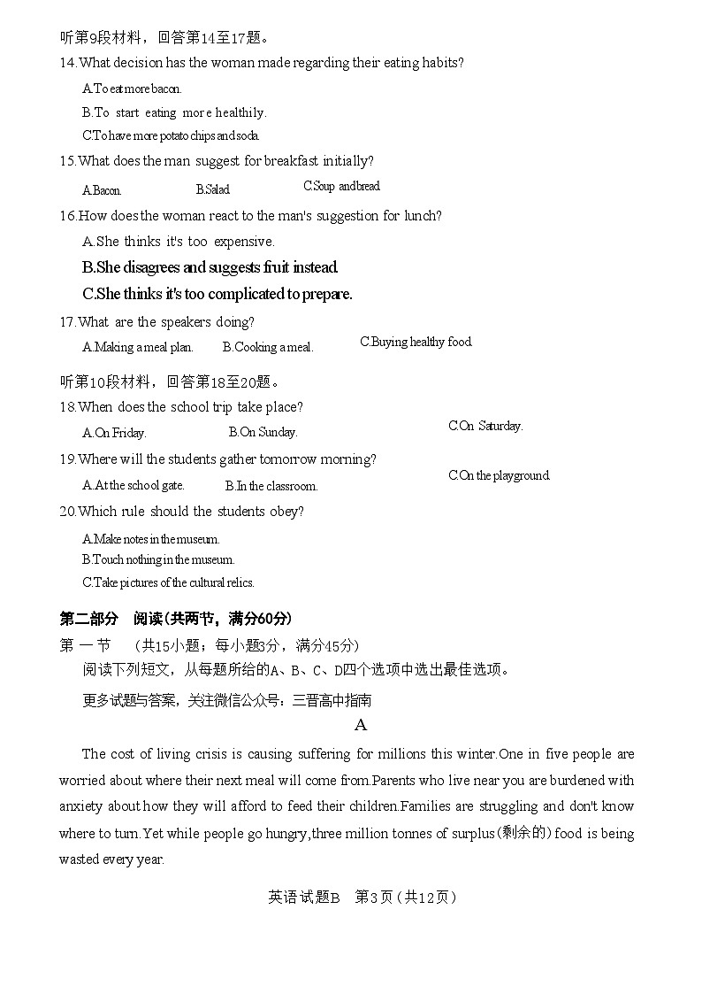 2024年山西省高考考前适应性测试英语B卷第3页
