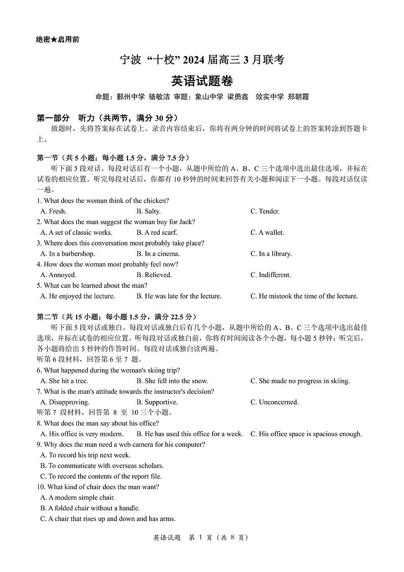 2024宁波十校联盟高三下学期3月联考试题（二模）英语PDF版含答案（含听力）01