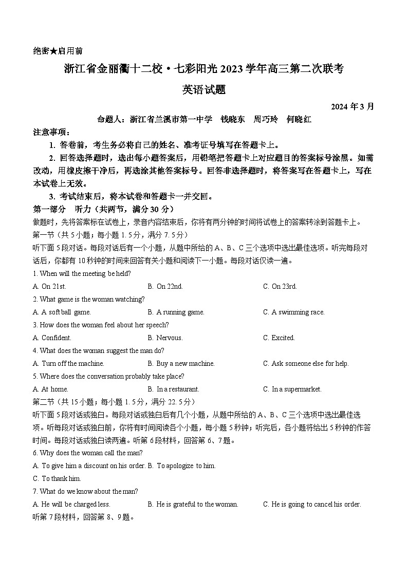 浙江省金丽衢十二校2024届高三下学期3月第二次联考试题（二模）英语含答案第1页