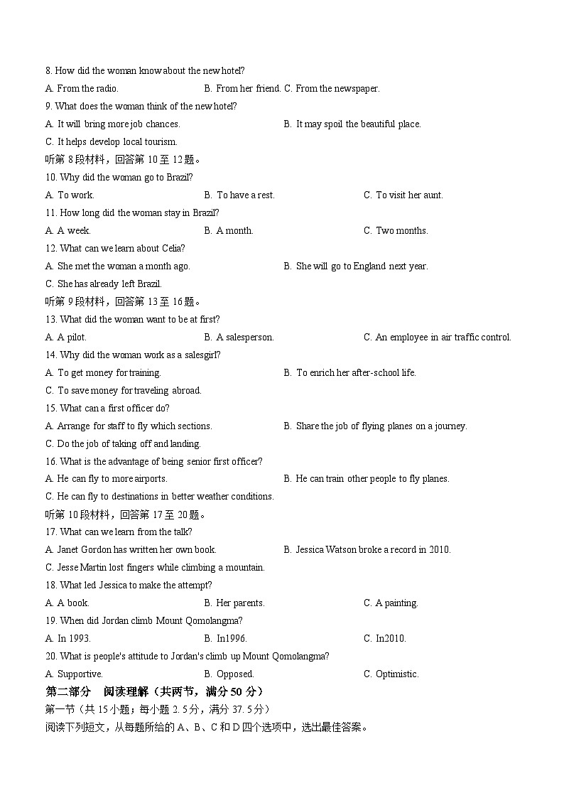 浙江省金丽衢十二校2024届高三下学期3月第二次联考试题（二模）英语含答案第2页