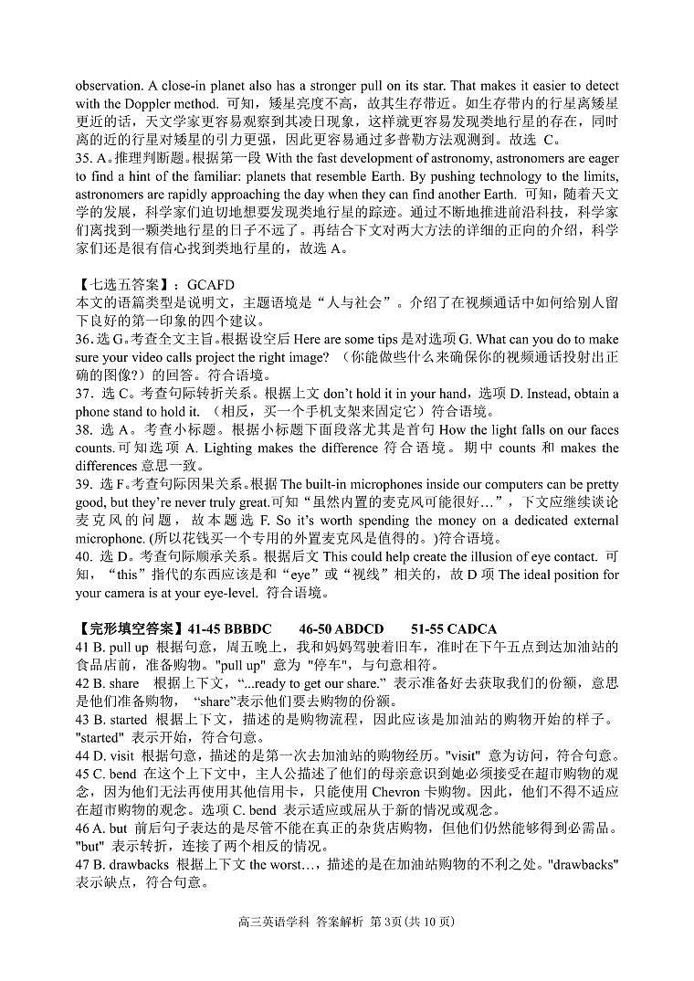 高三英语答案第3页