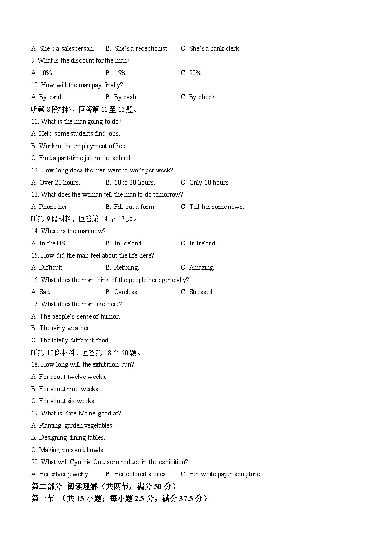 2024浙江省四校联考高一下学期3月月考试题英语无答案第2页