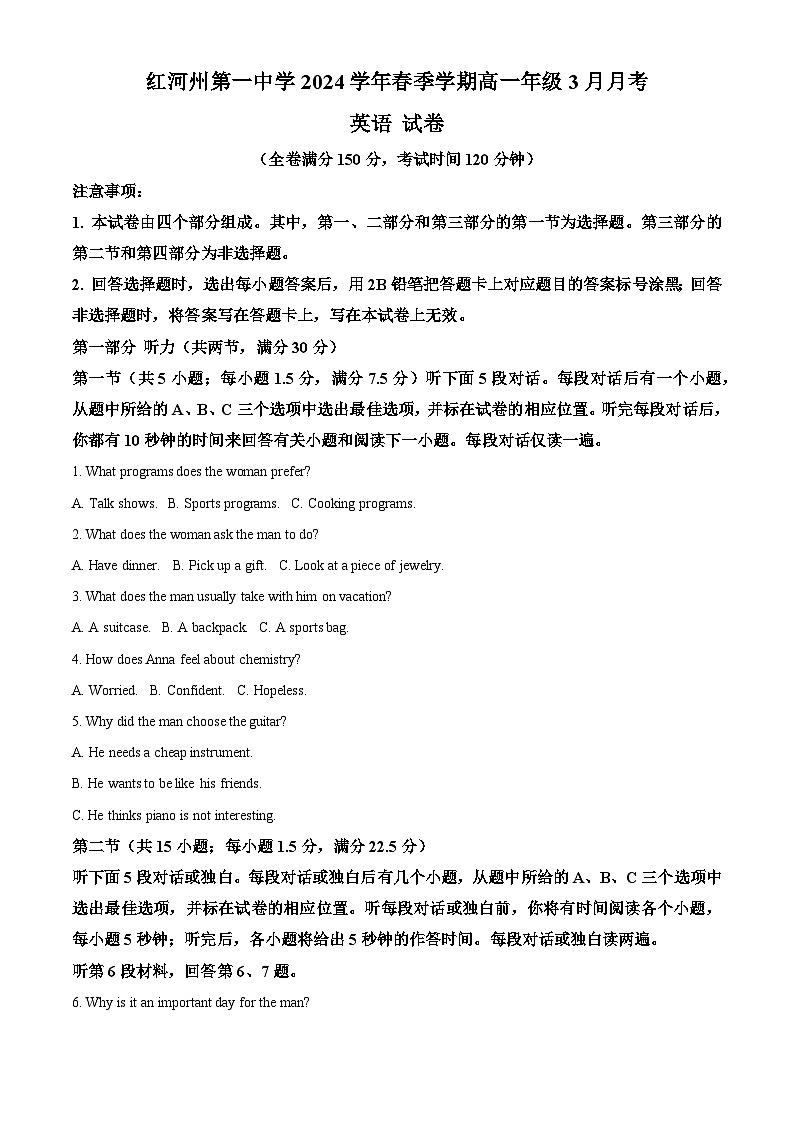 精品解析：云南省蒙自市红河哈尼族彝族自治州第一中学2023-2024学年高一下学期3月月考英语试题（原卷版）第1页