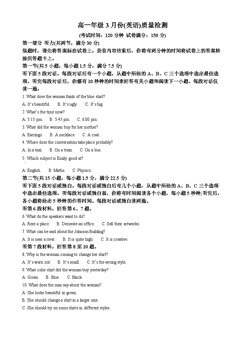 精品解析：山东省德州市第二中学2023-2024学年高一下学期3月月考英语试题（解析版）第1页