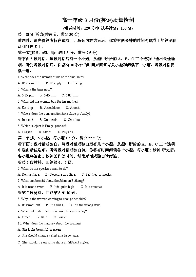 精品解析：山东省德州市第二中学2023-2024学年高一下学期3月月考英语试题（原卷版）第1页
