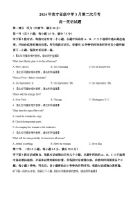 湖北省黄冈市黄梅县黄梅县育才高级中学2023-2024学年高一下学期3月月考英语试题（原卷版+解析版）