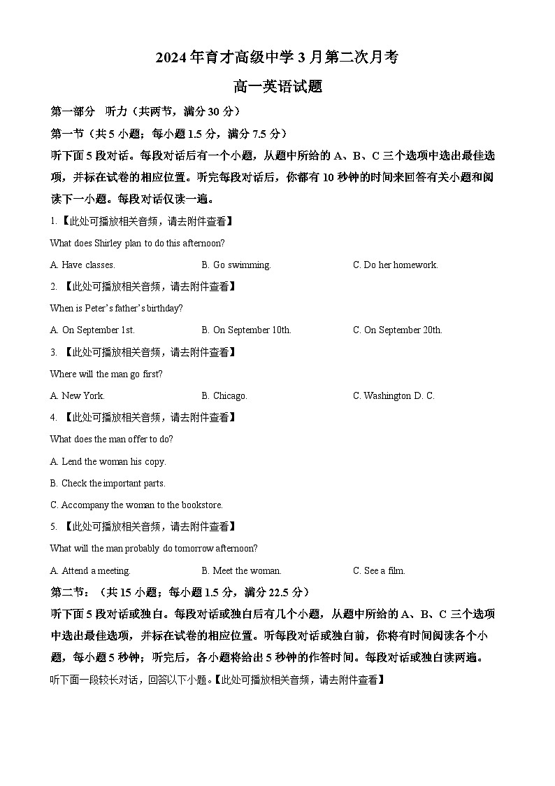 湖北省黄冈市黄梅县黄梅县育才高级中学2023-2024学年高一下学期3月月考英语试题（原卷版+解析版）01
