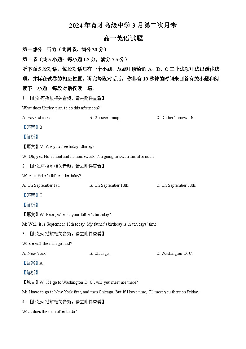 湖北省黄冈市黄梅县黄梅县育才高级中学2023-2024学年高一下学期3月月考英语试题（原卷版+解析版）01