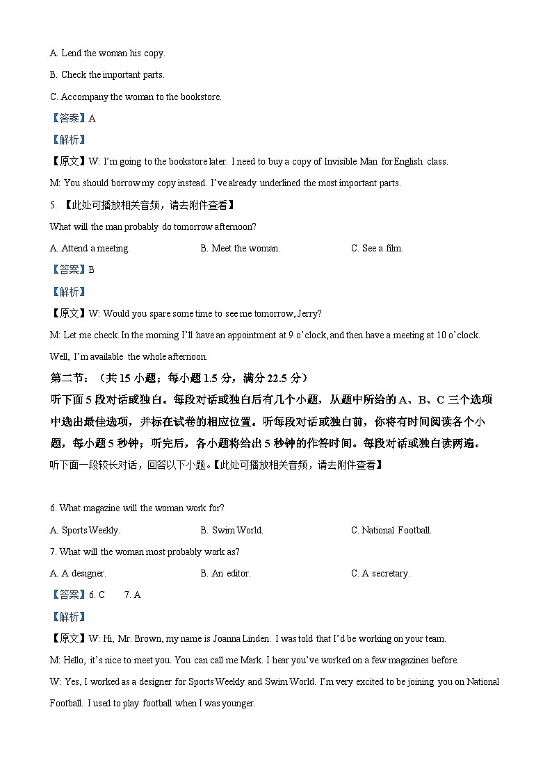 湖北省黄冈市黄梅县黄梅县育才高级中学2023-2024学年高一下学期3月月考英语试题（原卷版+解析版）02