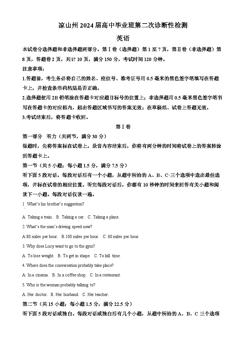 精品解析：2024届四川省凉山州高三下学期二诊考试英语试题（原卷版）第1页