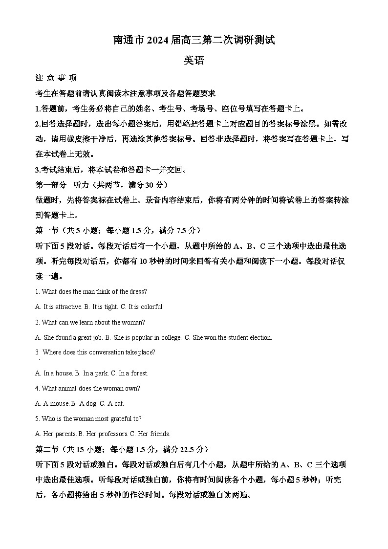2024届江苏省连云港市高三下学期二模英语试题（原卷版+解析版）01