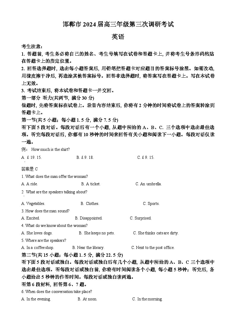 2024届河北省邯郸市高三下学期第三次调研考试英语试题（原卷版+解析版）01
