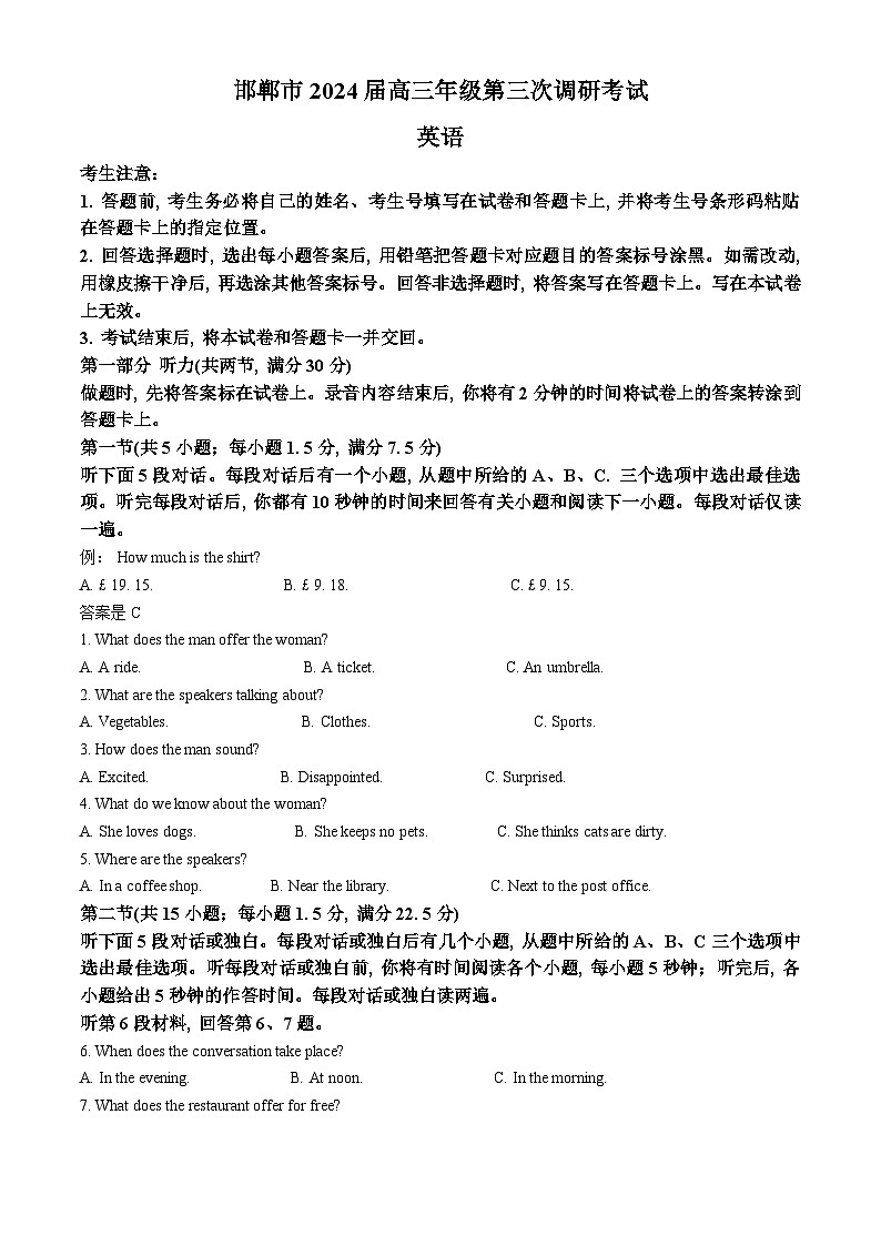 2024届河北省邯郸市高三下学期第三次调研考试英语试题（原卷版+解析版）01