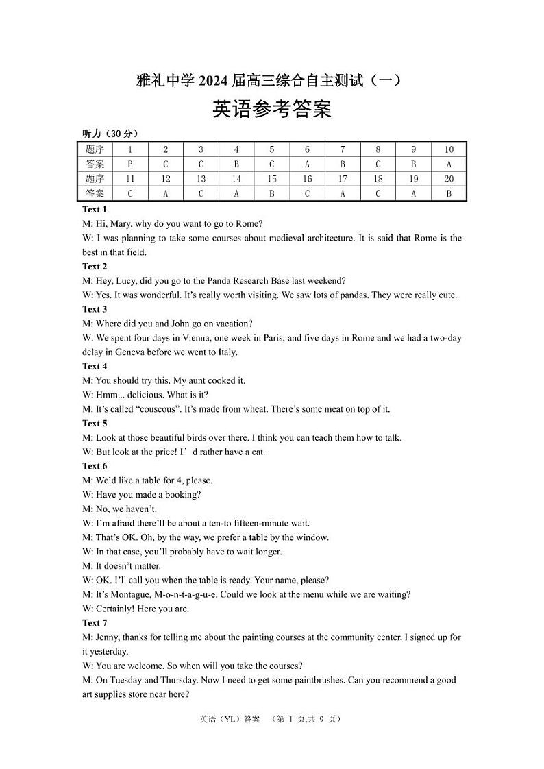 湖南省长沙市雅礼中学2024届高三下学期3月综合测试（一）英语答案第1页