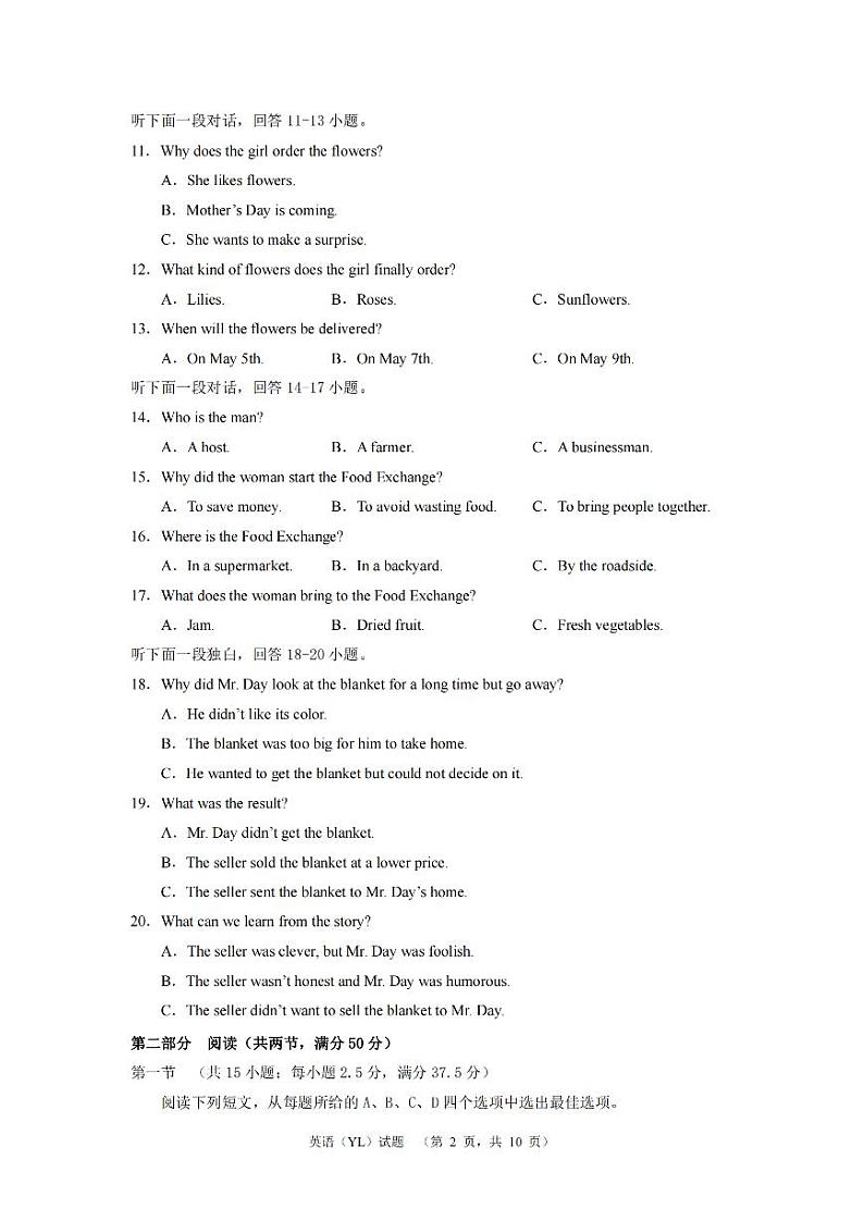 湖南省长沙市雅礼中学2024届高三下学期3月综合测试（一）英语第2页