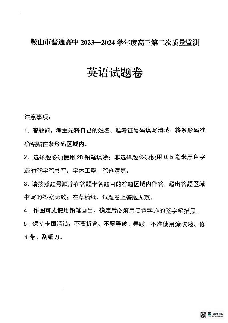 2024届辽宁省鞍山市高三下学期第二次质量监测英语试题01