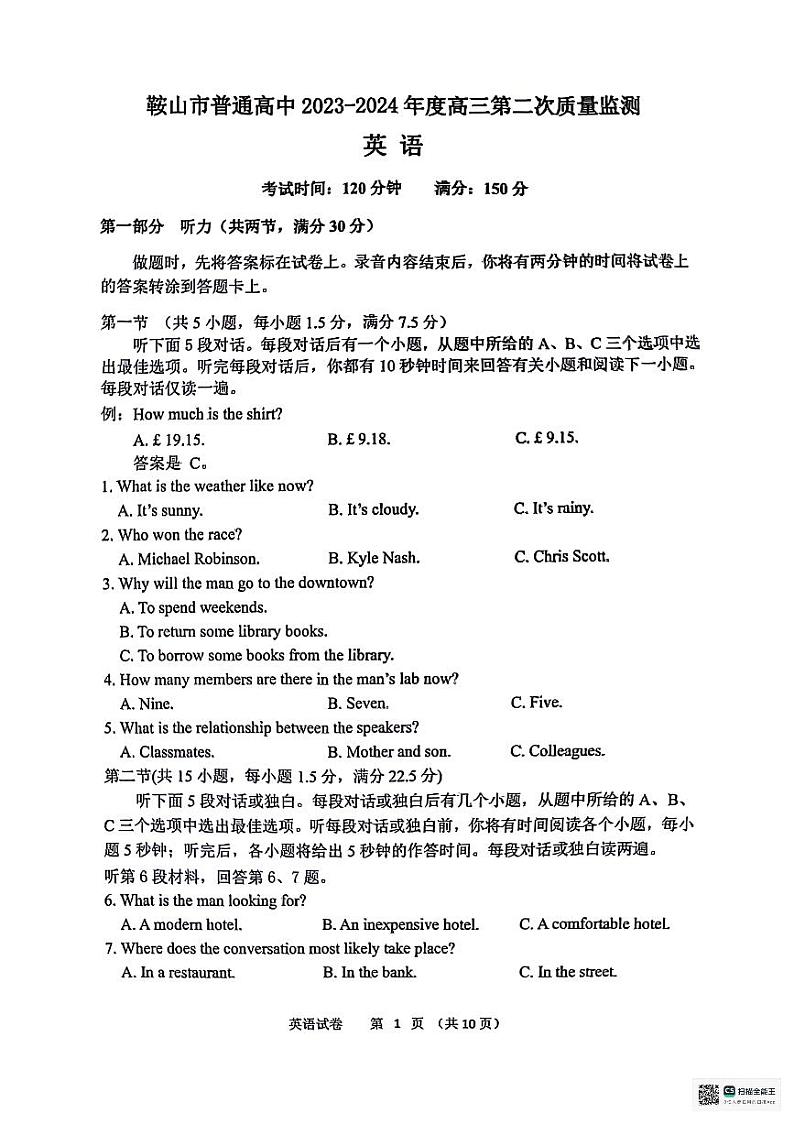 2024届辽宁省鞍山市高三下学期第二次质量监测英语试题02