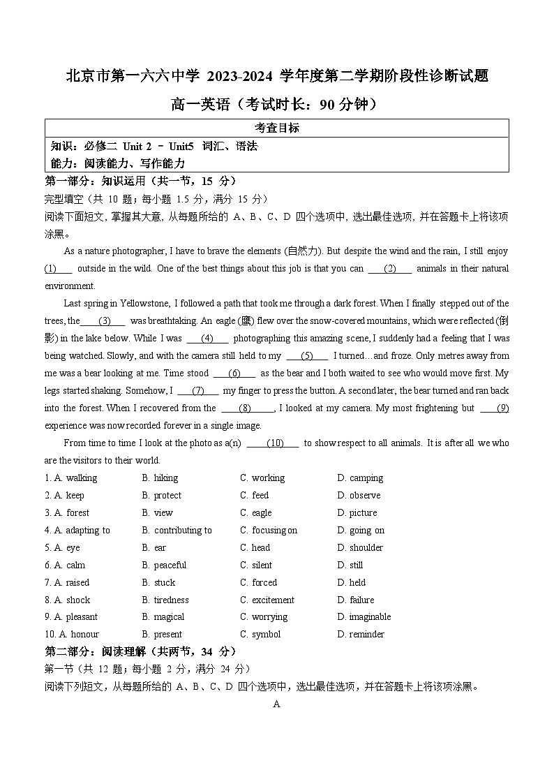 北京市第一六六中学2023-2024学年高一下学期3月月考英语试题第1页