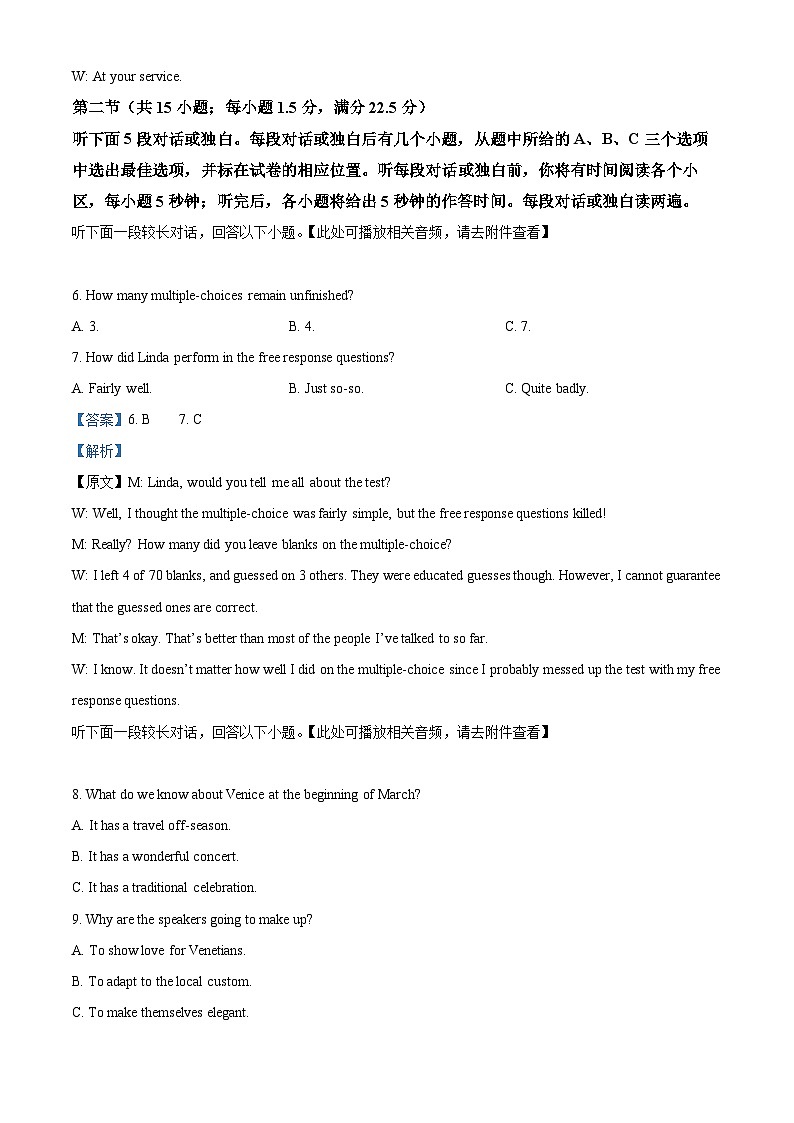 2024届福建省高三下学期适应性练习英语试题（解析版）第3页
