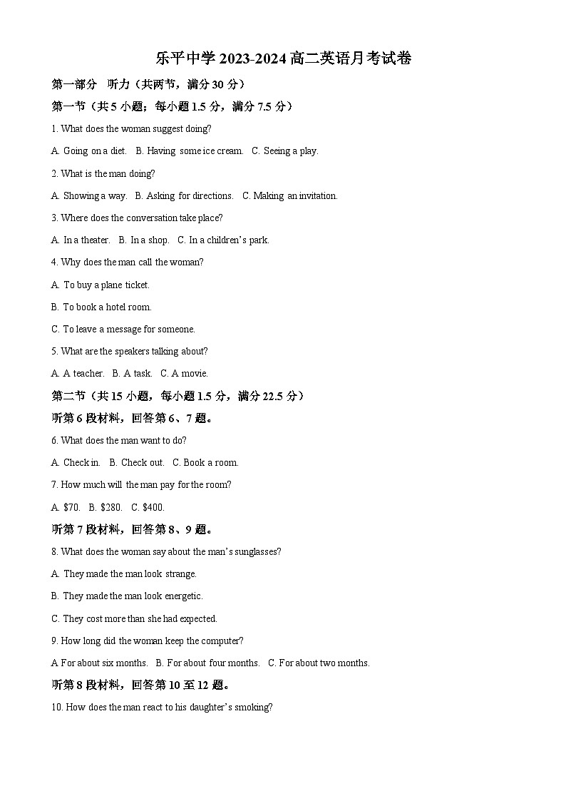江西省乐平中学2023-2024学年高二下学期3月月考英语试题（解析版）第1页