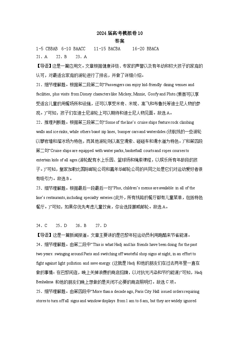 湖南省2024届高三高考模拟卷英语试题 答案第1页