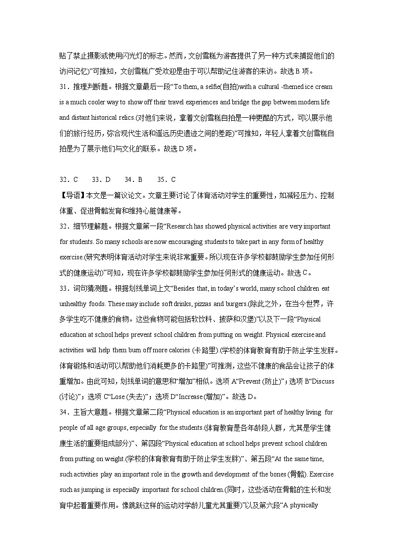 湖南省2024届高三高考模拟卷英语试题 答案第3页