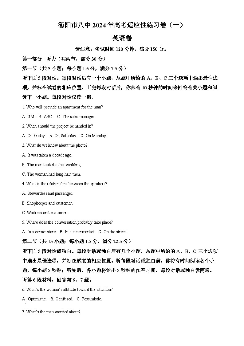 湖南省衡阳市第八中学2024届高三下学期高考适应性练习（一）英语试题 Word版含解析第1页