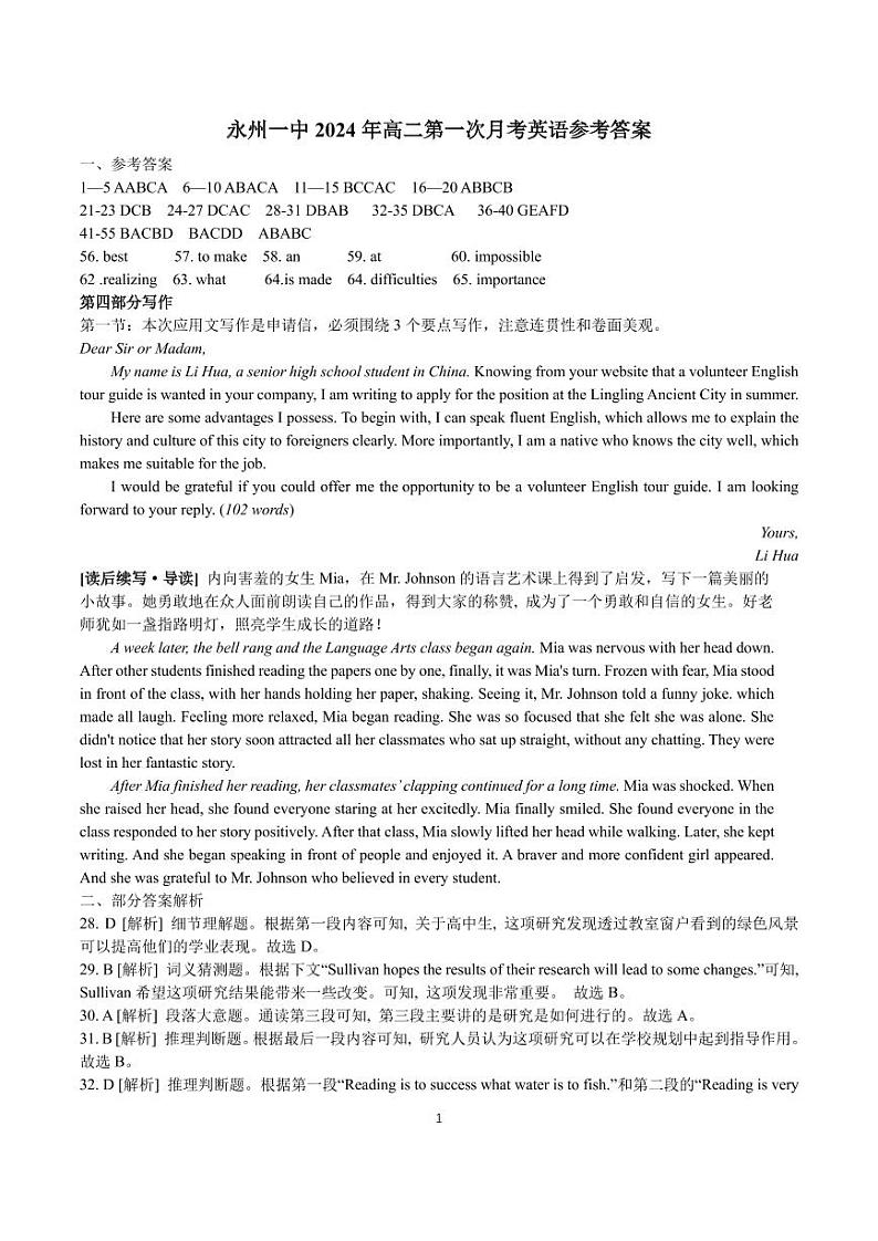 湖南省永州市第一中学2023-2024学年高二下学期3月月考英语试题答案第1页