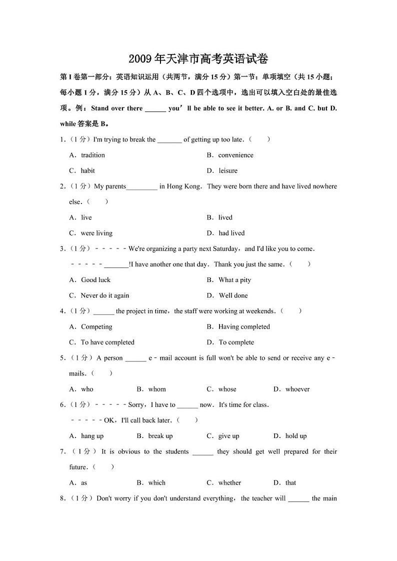2009年天津市高考英语试卷01