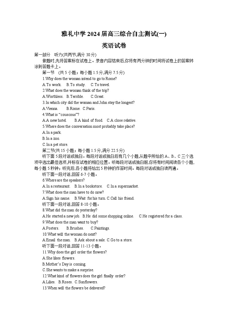 湖南省长沙市雅礼中学2024届高三下学期3月综合测试（一）英语试卷（Word版附解析）01