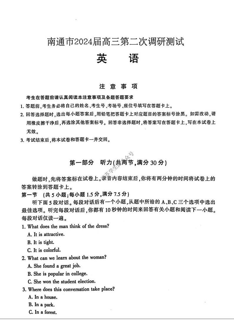 江苏省南通市2024届高三第二次模拟考试英语试卷及答案第1页