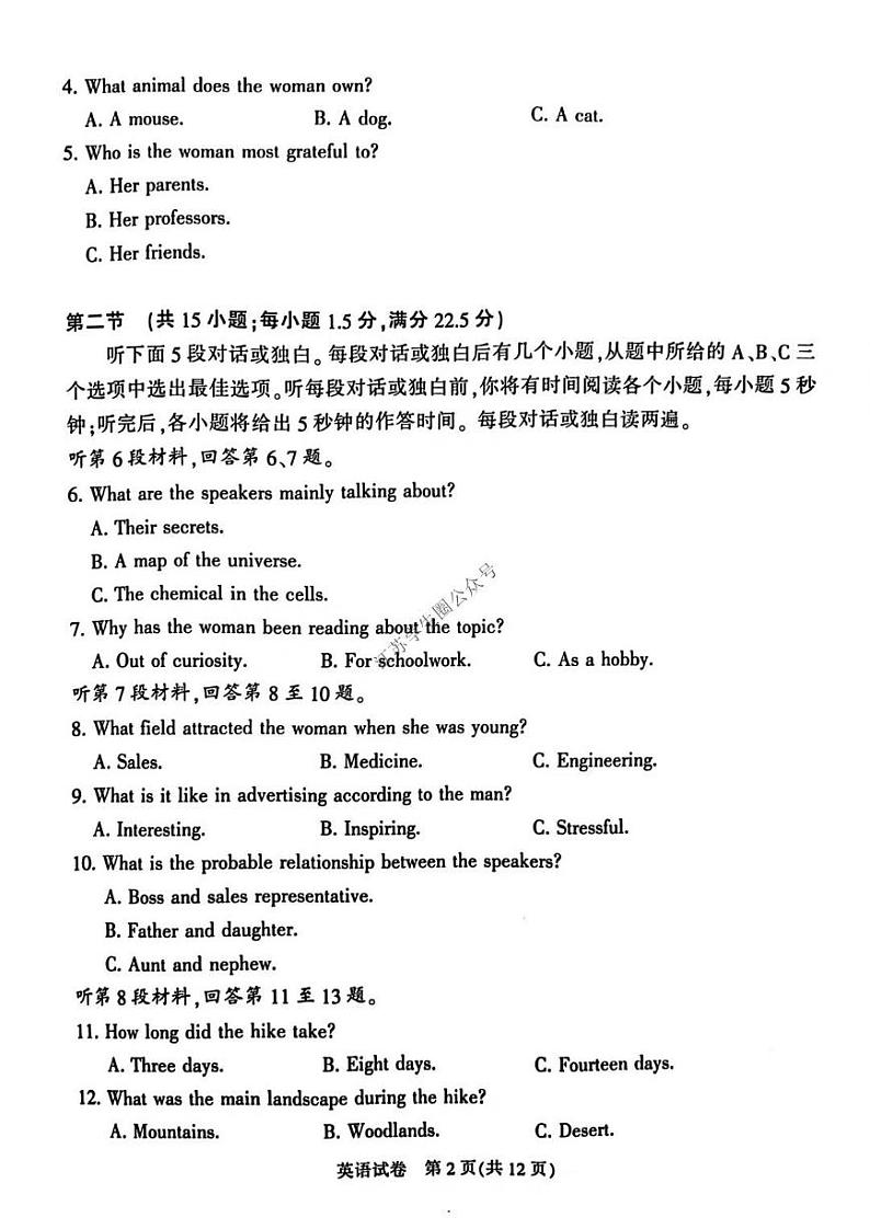 江苏省南通市2024届高三第二次模拟考试英语试卷及答案第2页