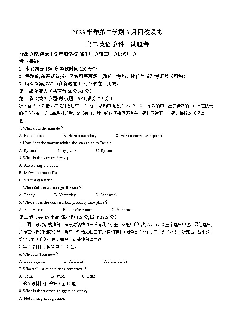 浙江省四校联考2023-2024学年高二下学期3月月考英语试卷（Word版附答案）第1页
