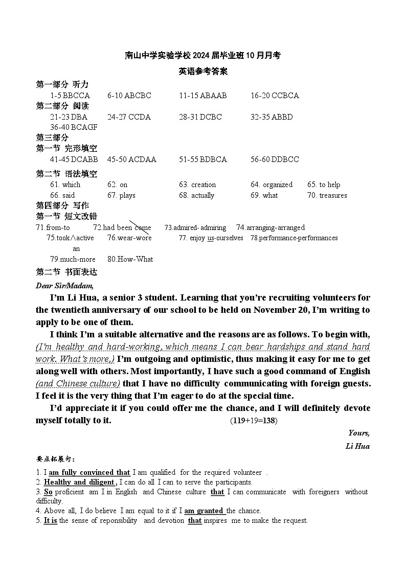 四川省绵阳南山中学实验学校2023-2024学年高三上学期10月月考（一诊模拟）英语答案第1页