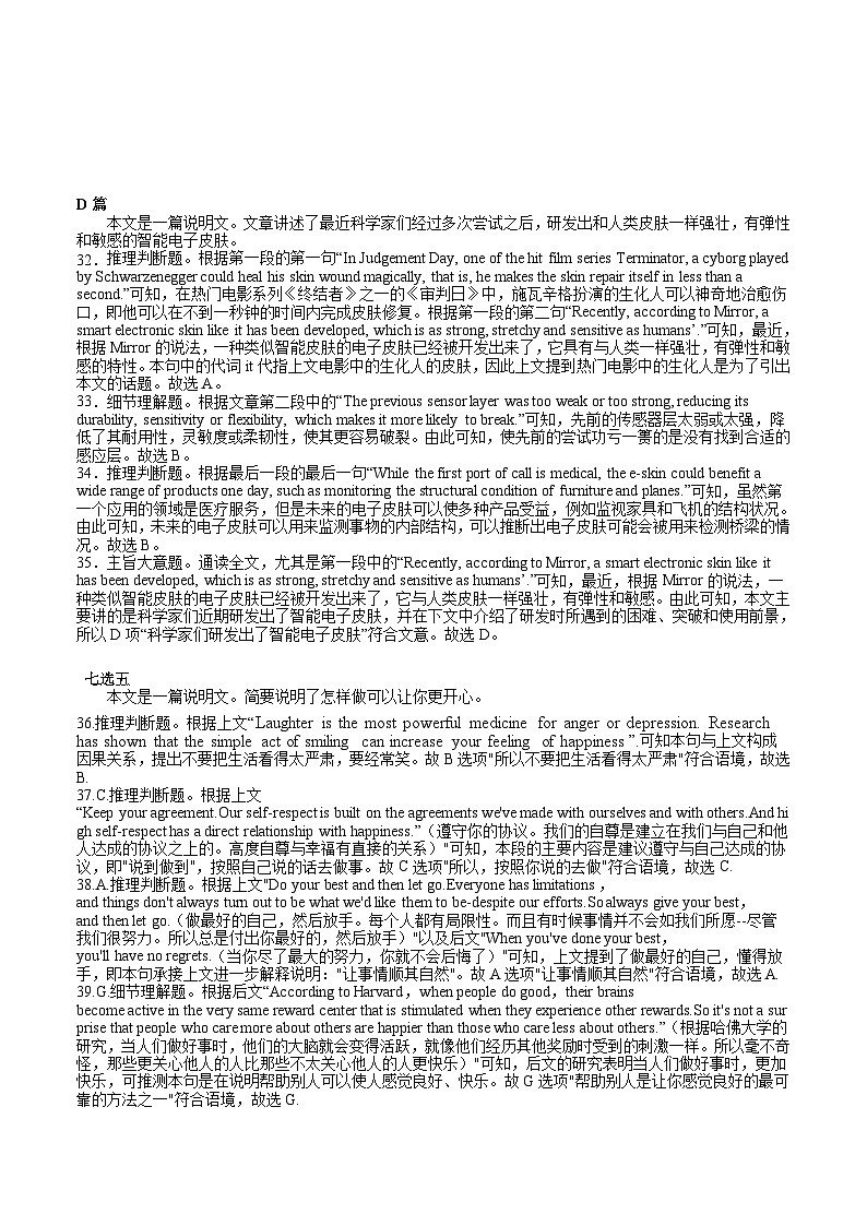 四川省绵阳南山中学实验学校2023-2024学年高三上学期10月月考（一诊模拟）英语答案第3页