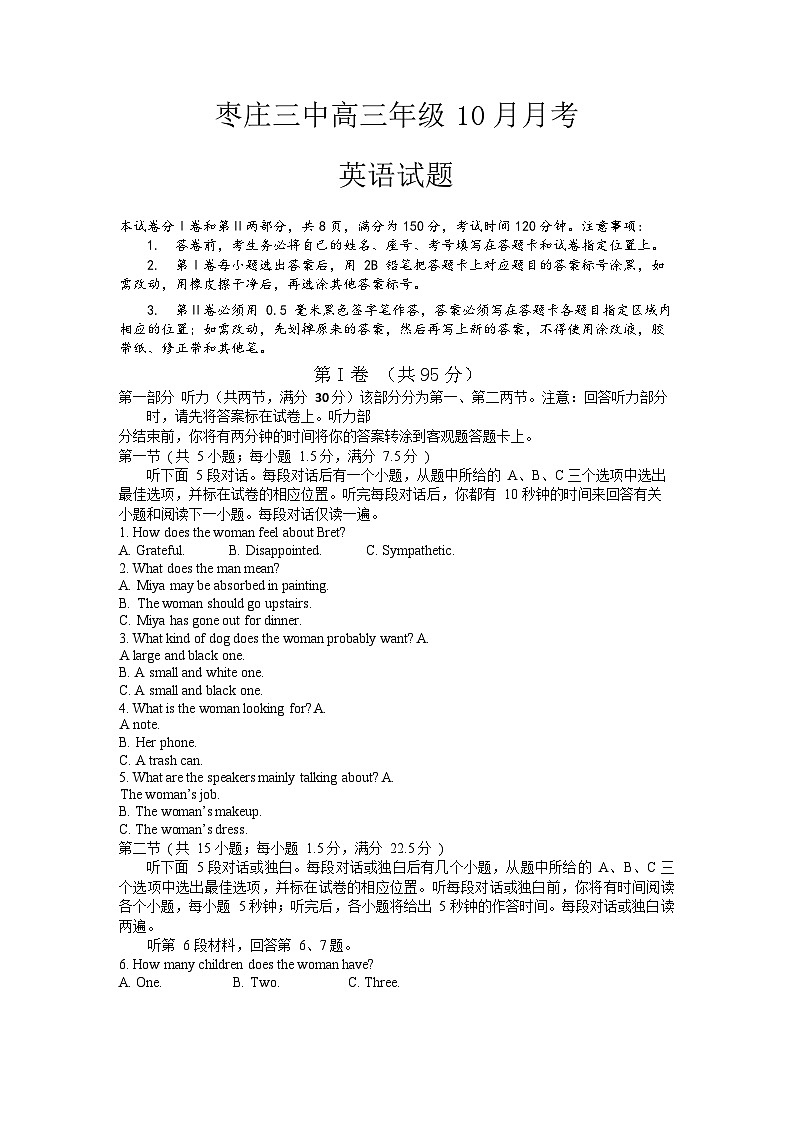 山东省枣庄市第三中学2023-2024学年高三上学期10月月考 英语01